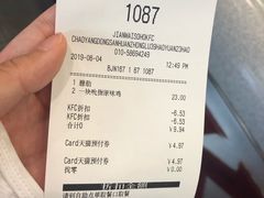 -肯德基(建外SOHO店)