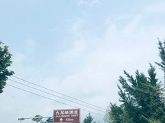 -崇州九龙峡漂流