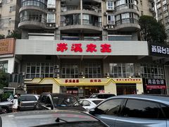 -茅溪菜·家宴(上品拾陆店)