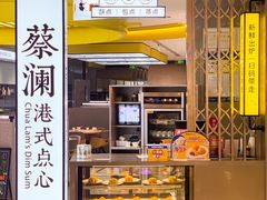 -蔡澜点心·粤菜(宝安大仟里店)