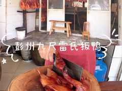 -雷氏板鸭(红照壁南街店)