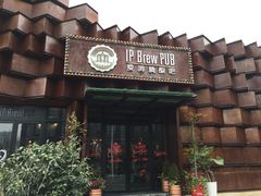 -爱啤精酿·民谣酒馆(滨江店)