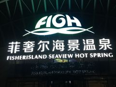 -渔岛海洋度假区