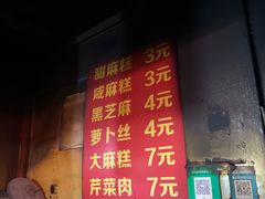 -肖为民麻糕(双桂坊店)