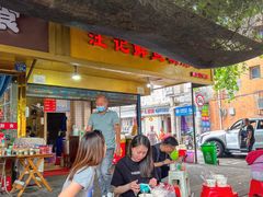 -汪记鲜鱼糊汤粉(沈阳路总店)