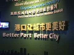 -中国港口博物馆