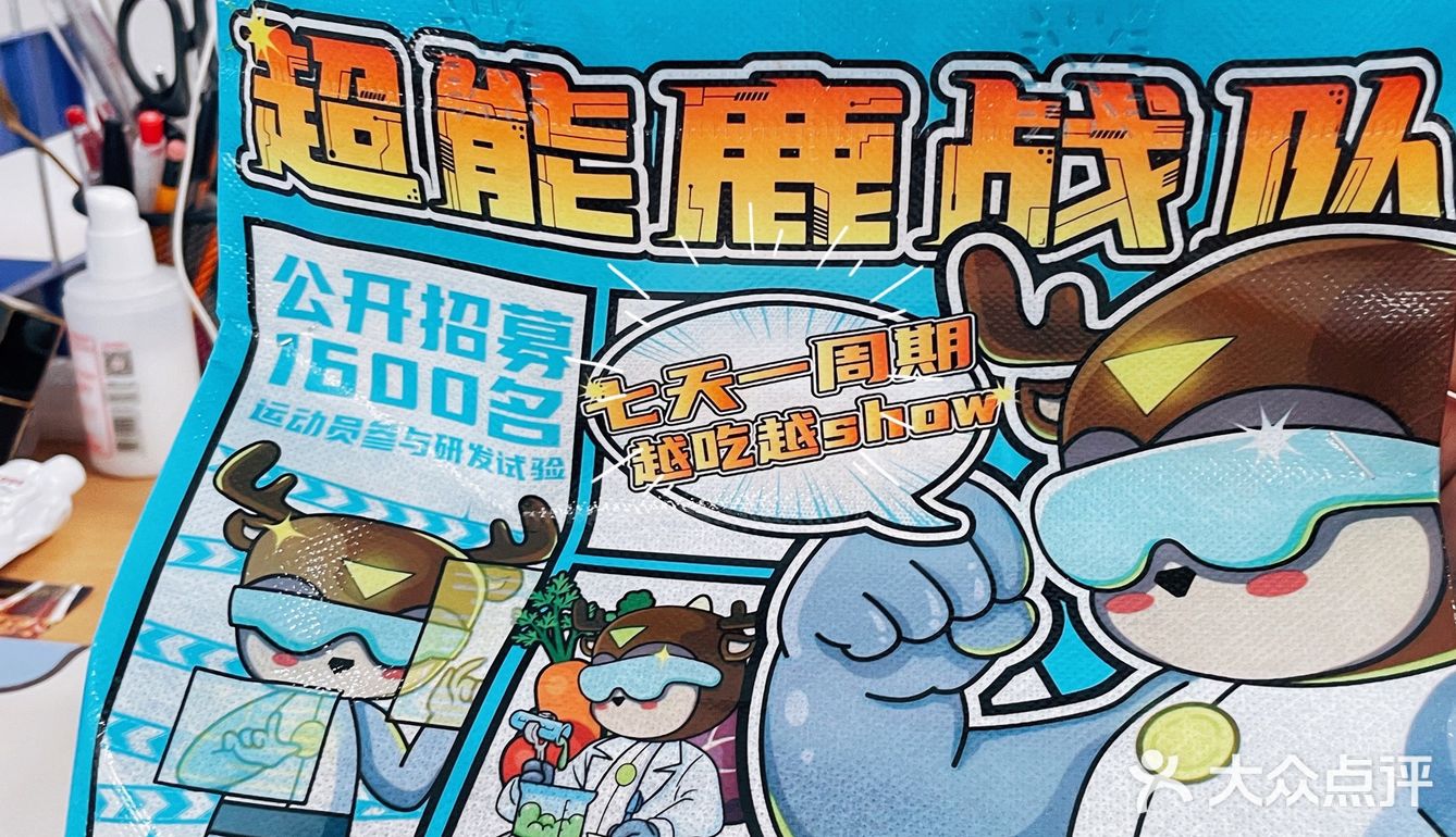 超能鹿战队 大众点评