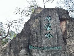 -广州市白云山风景名胜区