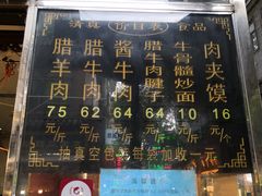 -刘纪孝腊牛羊肉(北广济街店)
