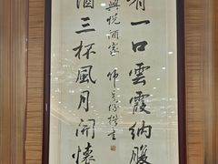 景观位-兴悦酒家(保利克洛维店)