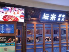 -坛宗剁椒鱼头(河西王府井店)