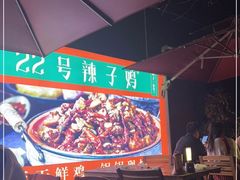 -柴窝堡22号辣子鸡·传承新疆菜