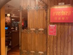 -Vedas印度餐厅(常熟路店)