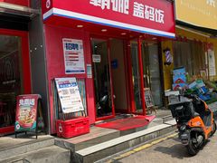 -霸碗盖码饭(长沙金星路步步高店)