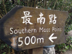 iphone_upload_pic-台湾最南点