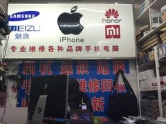 -苹果手机电脑维修回收(胶州路店)