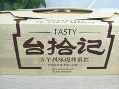 -台拾记古早味现烤蛋糕(新世界花苑店)