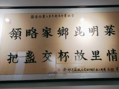 -七步香云南山里菜(昆明老街店)