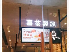 -喜茶(深圳东门1234店)