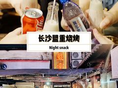 -盟重烧烤(东瓜山创始店)
