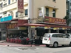 -新记肉骨茶