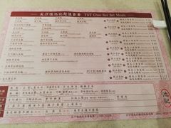 菜单-池记(尖沙咀店)