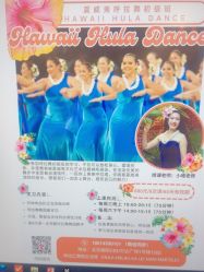 -呼拉汇舞蹈生活馆 Hawaii Hula&Tahiti Dance Studio