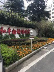 点击看大图 -中国福利会国际和平妇幼保健院(徐汇院区)