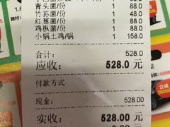账单-山人野生菌餐厅
