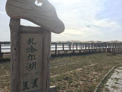 -亿利库布其七星湖沙漠生态旅游区