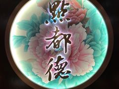 门面-点都德(大茶楼店)