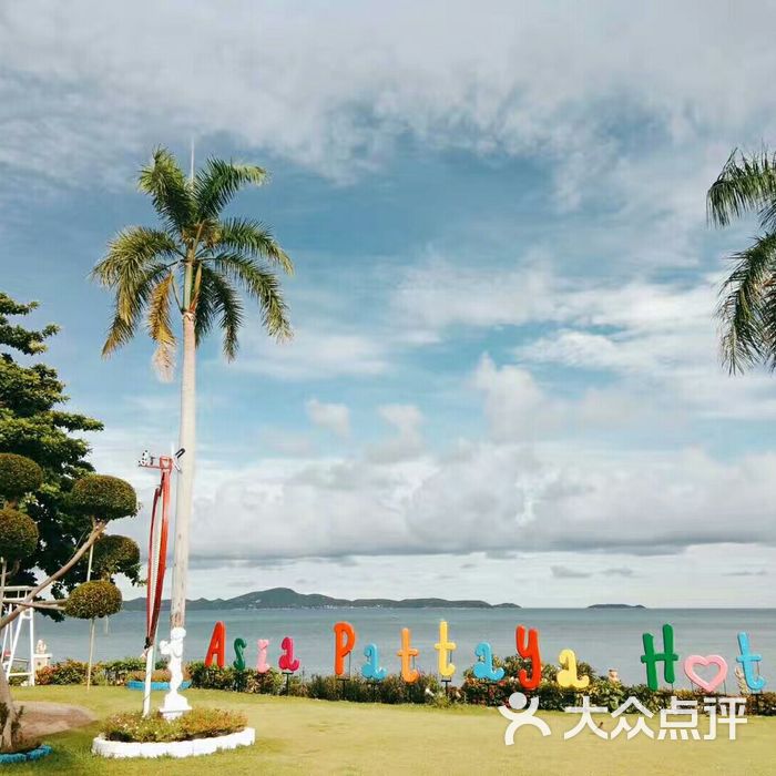 芭提雅亚洲酒店图片-北京高档型-大众点评网