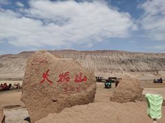 -火焰山景区(火焰山镇)