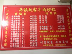 -赵家牛肉砂锅(台西三路店)