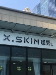 点击看大图 -瑾秀美肤·问题肌修护