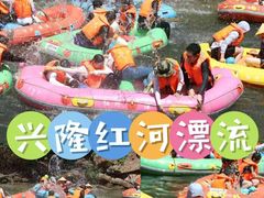 -兴隆红河漂流