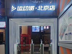 -运动派(北京店)