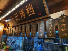 门面-杨记隆府(南坪店)