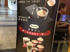 -哈根达斯(美罗城店)