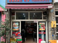 -梓袍面庄(渝北店)
