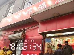 门面-永顺炸鸡(北京总店)