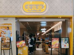 -大家乐(广州荔湾领展广场店)