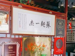 -同得兴 Since·1995 传统苏式面馆(嘉馀坊店)