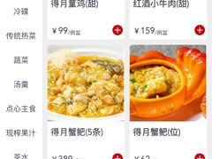 -得月楼·省级非遗·传统苏帮菜(观前店)