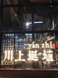 -川上陶艺社(大悦城店)