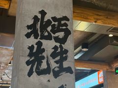 -北丐先生·野馄饨烧烤(雨花万象店)