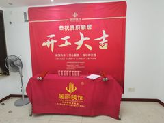 -居丽装饰空间设计(总部)