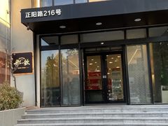 -船歌·鱼水饺青岛菜(正阳路店)