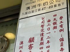 -澳洲牛奶公司(佐敦店)