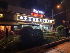 门面-冯记香辣兔火锅(茶店子总店)